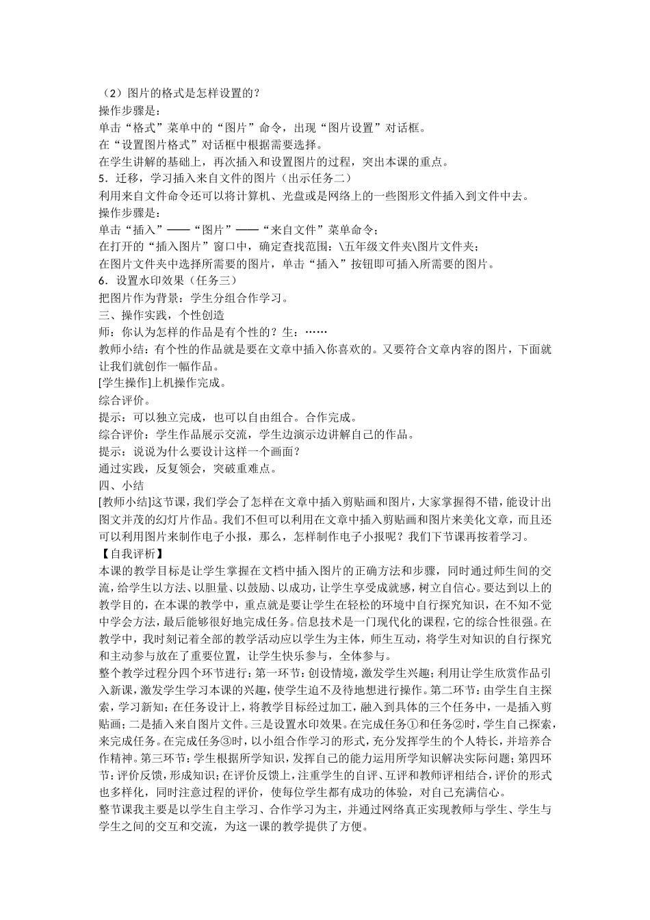 给文章插入图片_第2页