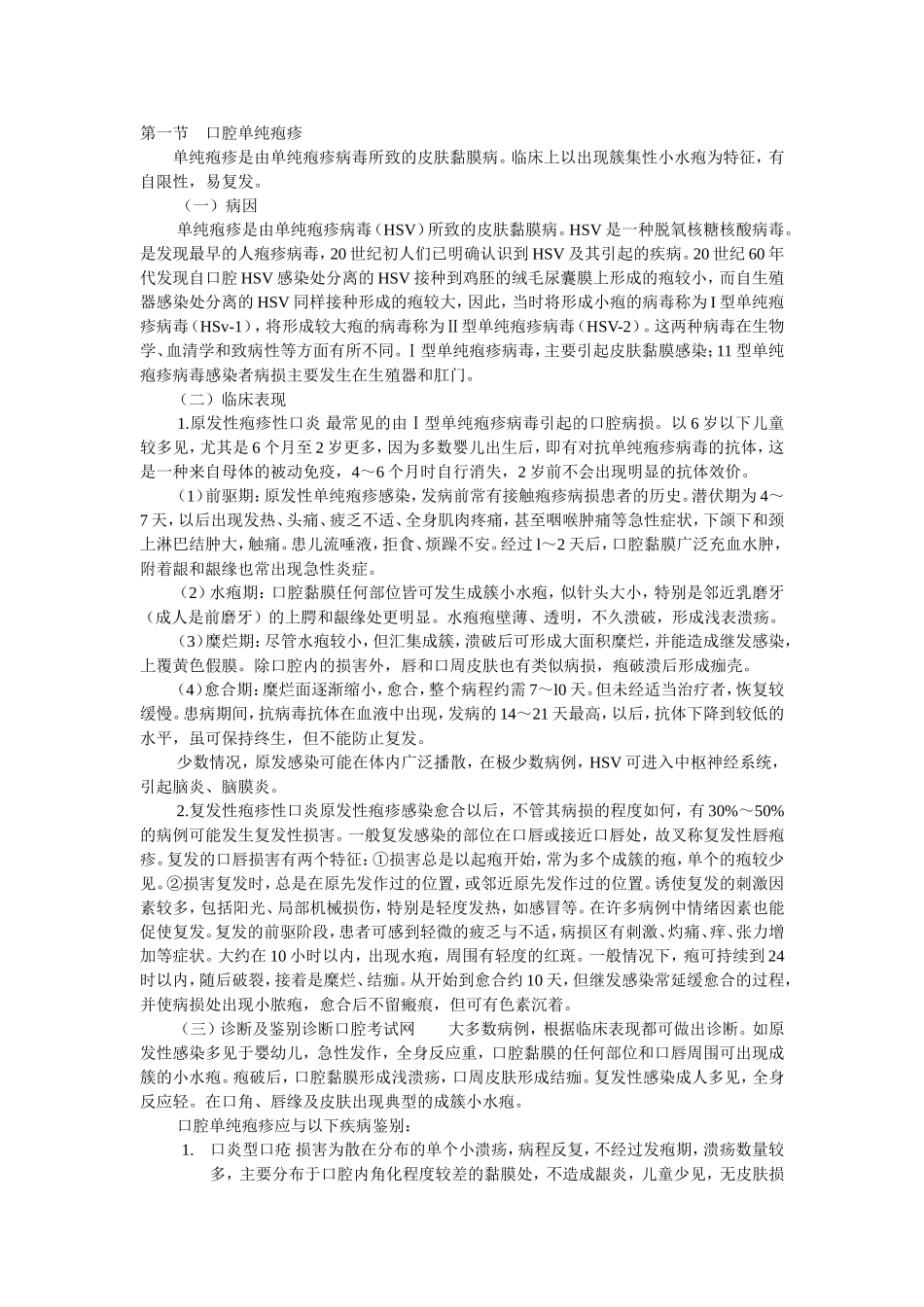 第一单元 口腔黏膜感染性疾病_第1页