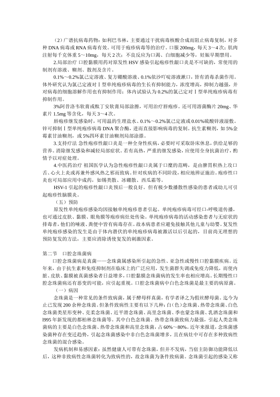 第一单元 口腔黏膜感染性疾病_第3页