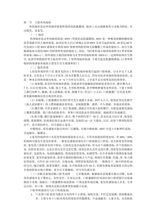 第一单元 口腔黏膜感染性疾病