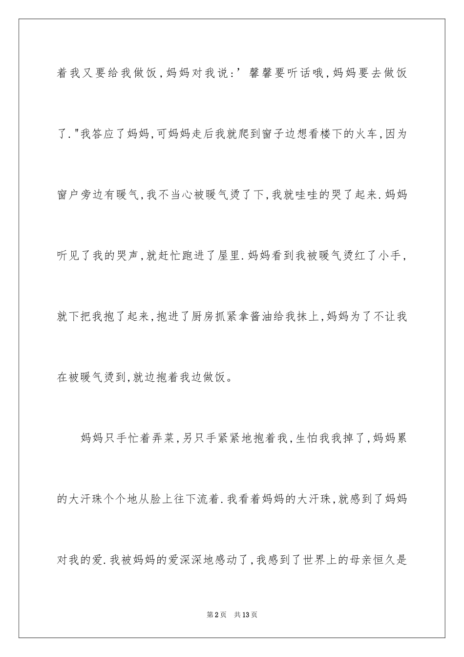 2024五年级妈妈作文300字_4_第2页