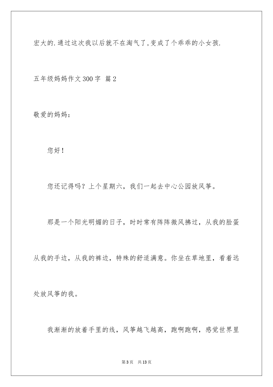 2024五年级妈妈作文300字_4_第3页
