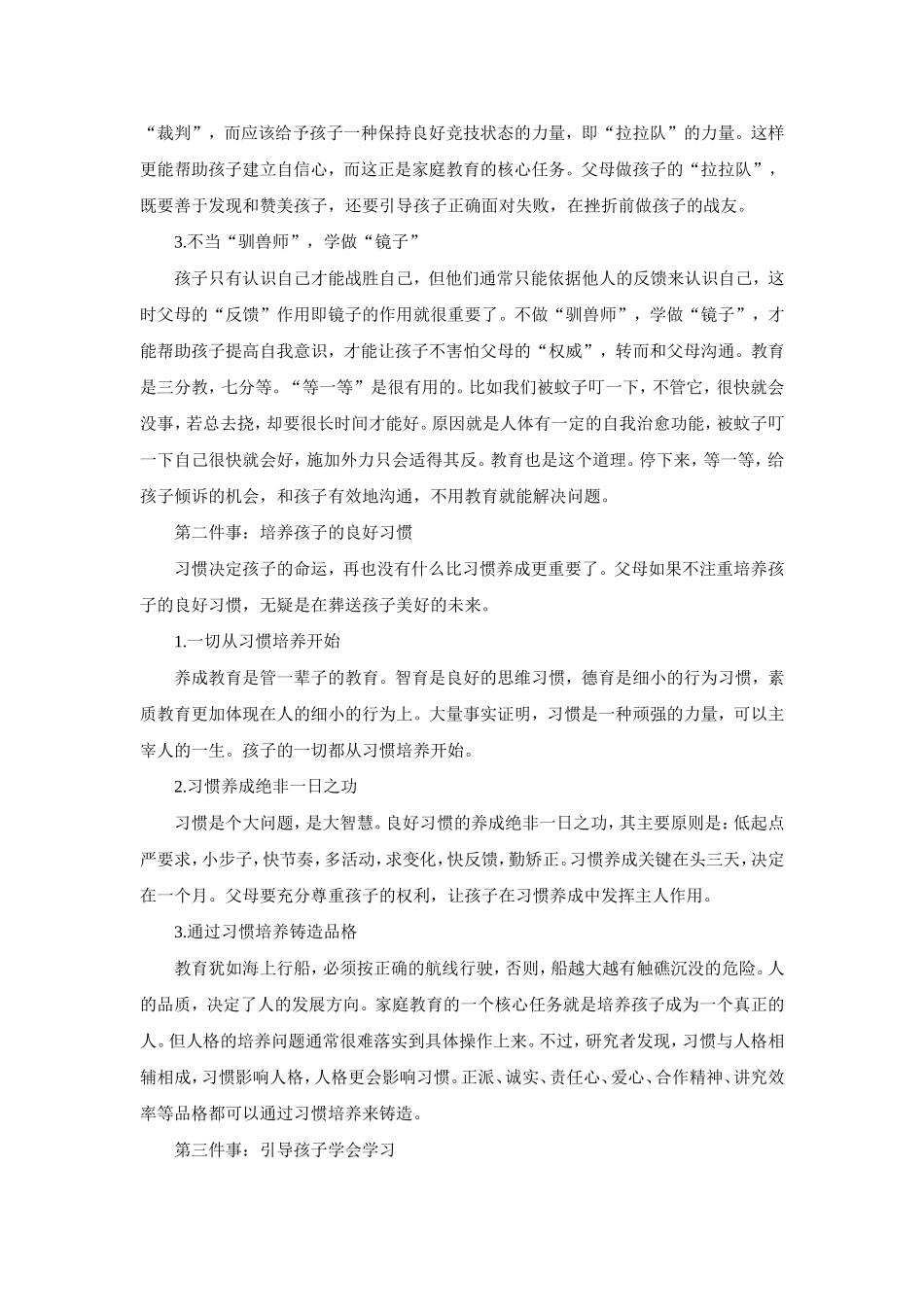杰出的父母只需做好三件事_第2页
