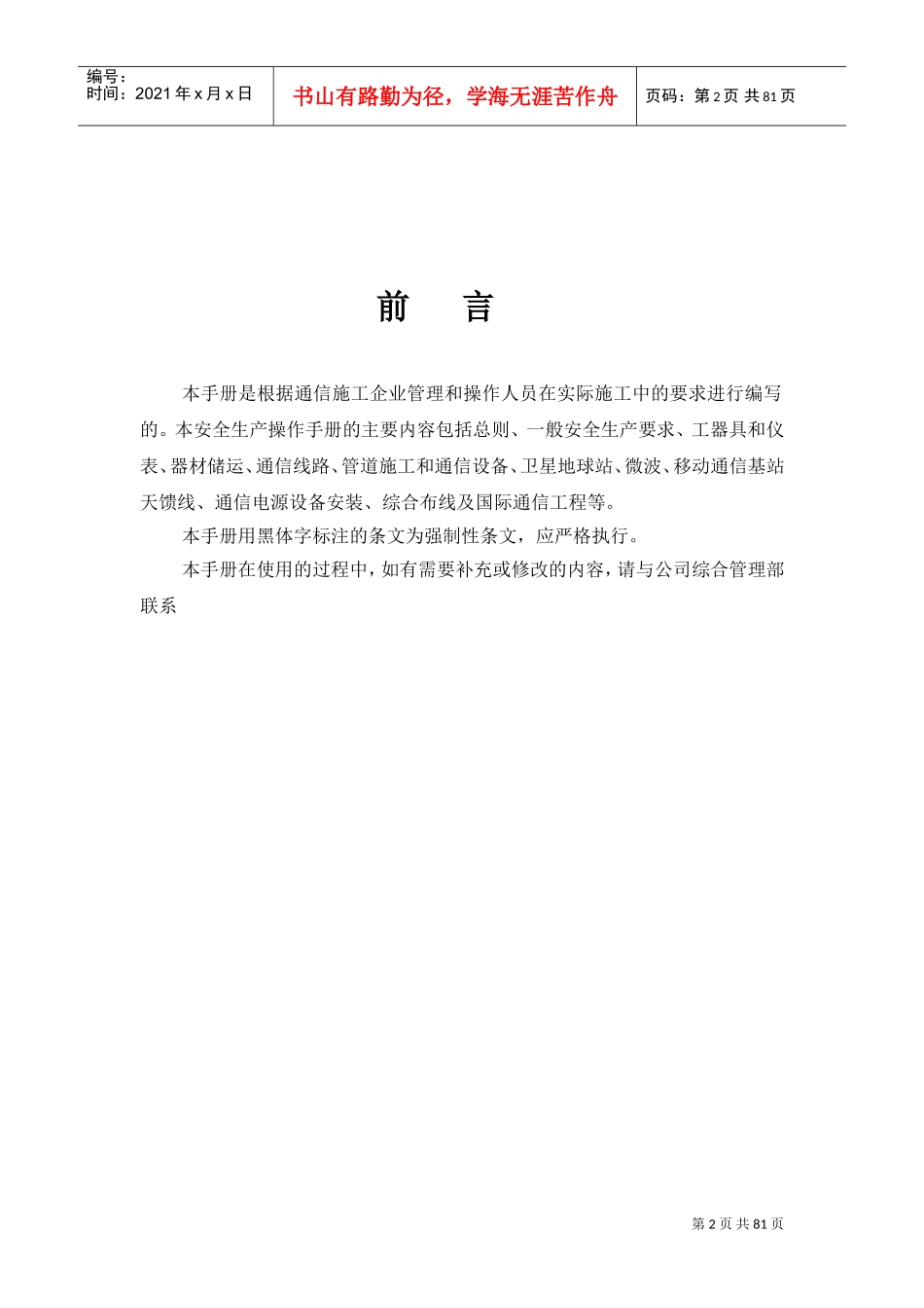 通信工程施工安全操作规范(DOC85页)_第2页