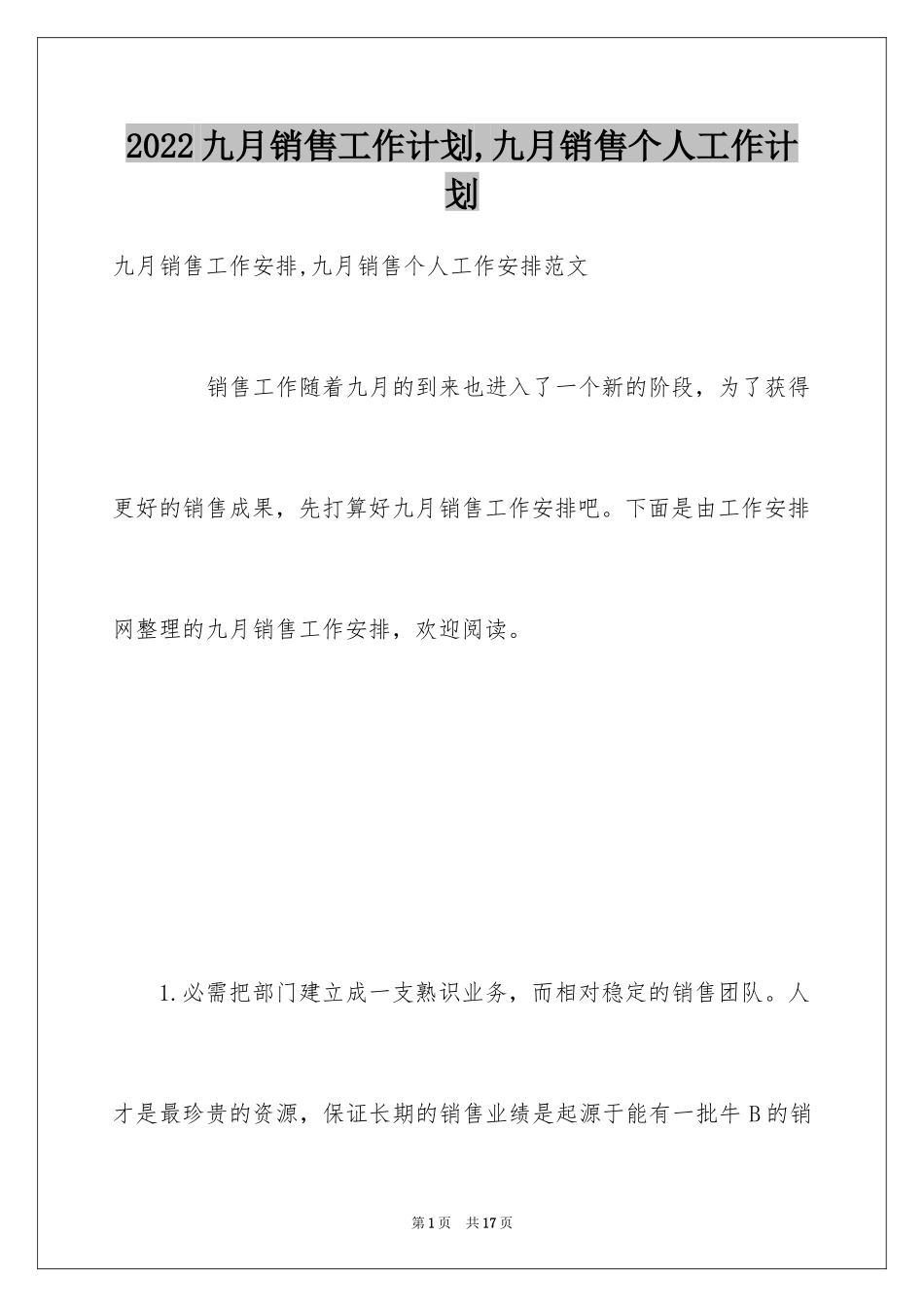 2024九月销售工作计划,九月销售个人工作计划_第1页