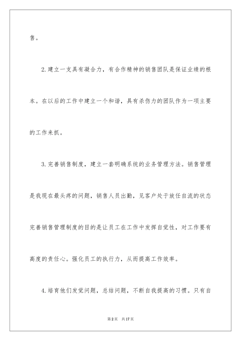 2024九月销售工作计划,九月销售个人工作计划_第2页
