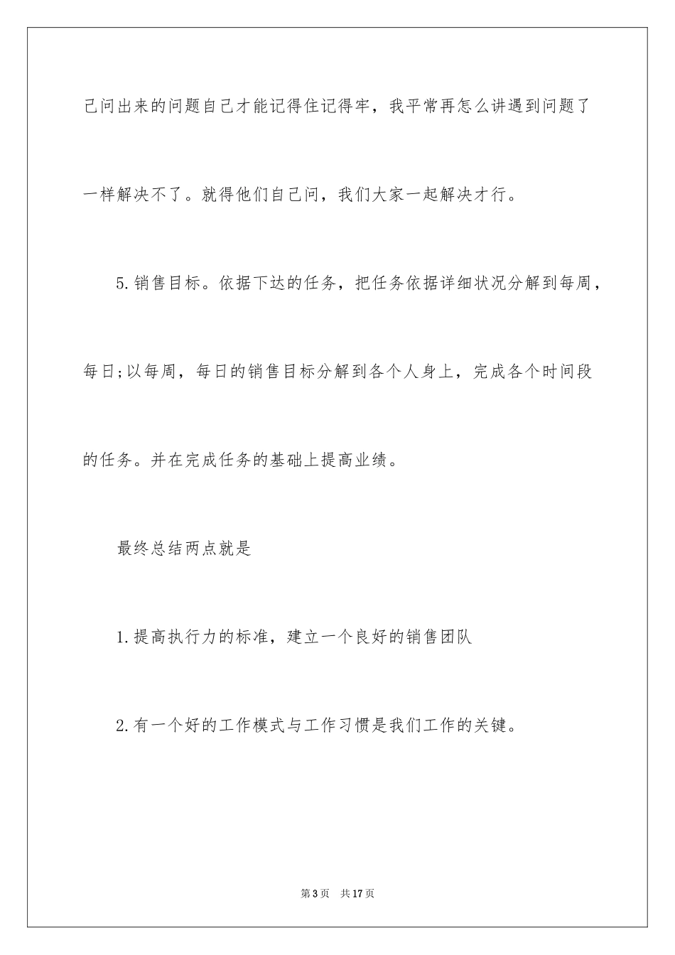 2024九月销售工作计划,九月销售个人工作计划_第3页