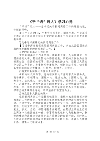 《平“语”近人》学习心得 