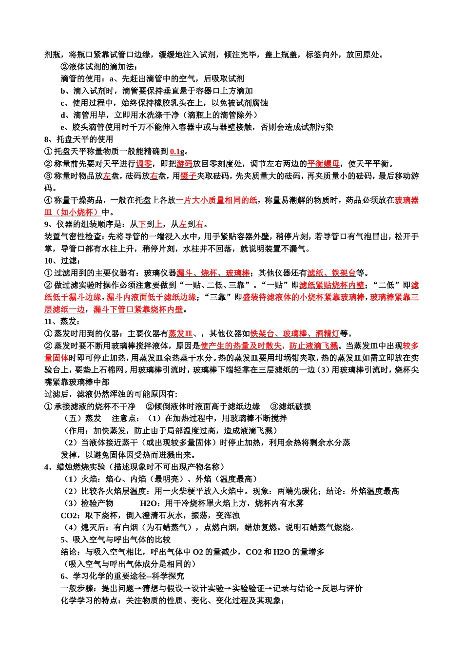 第一单元知识归纳复习_第3页