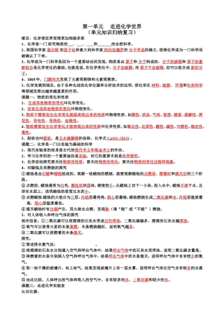 第一单元知识归纳复习