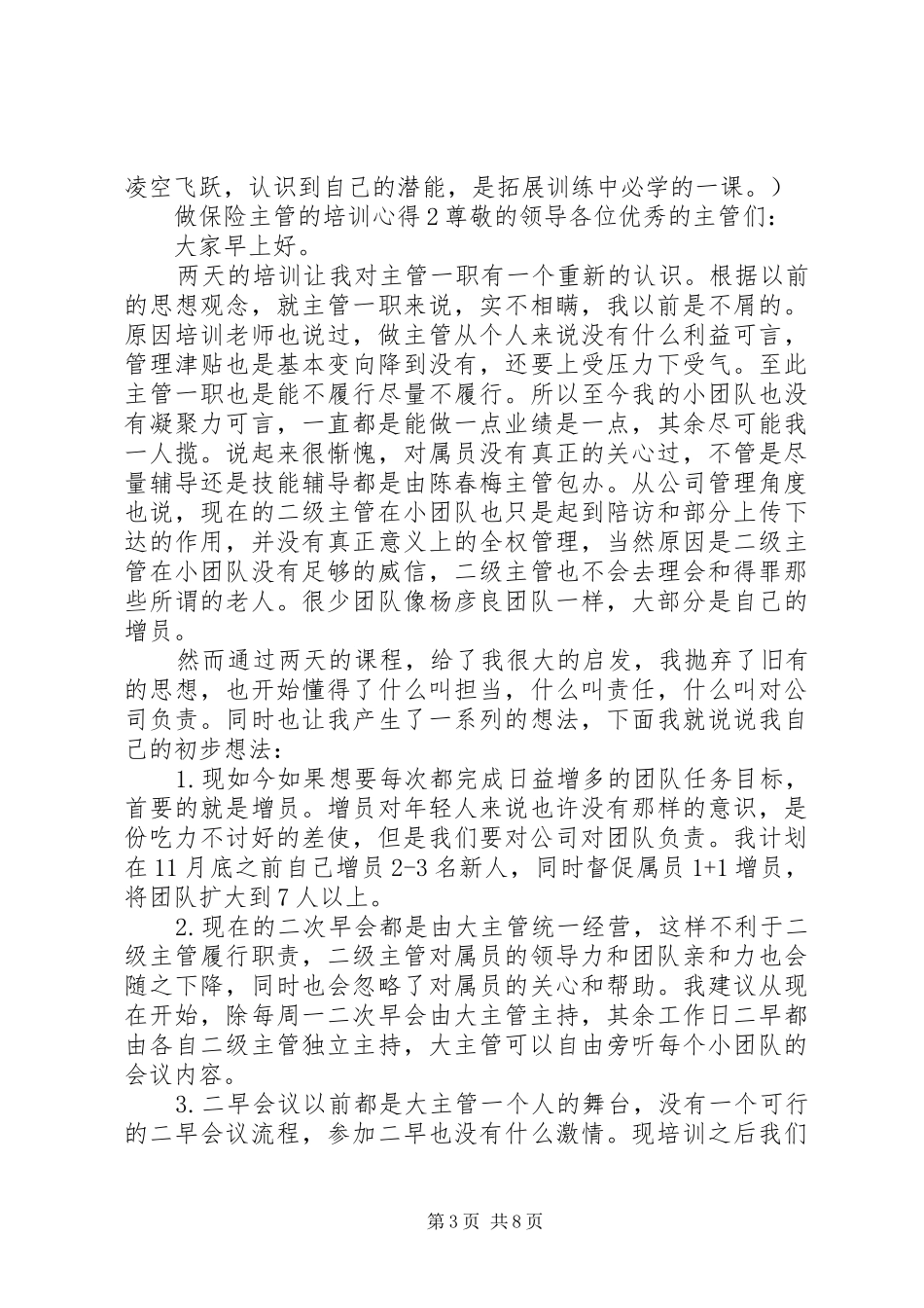 做保险主管的培训心得体会精选范文5篇_第3页