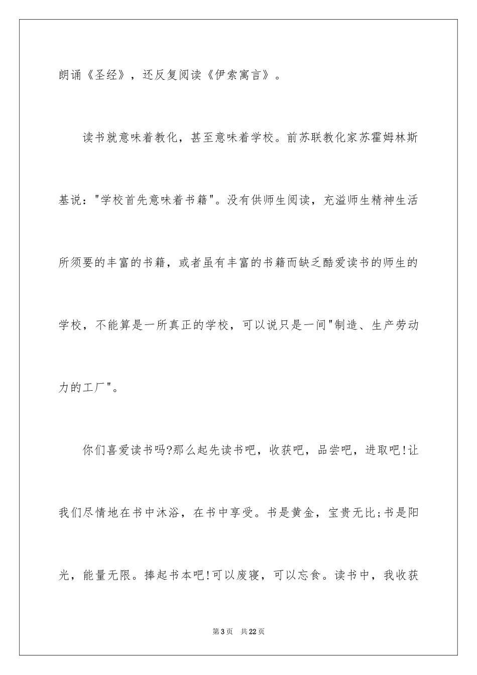 2024于读书的演讲稿_132_第3页