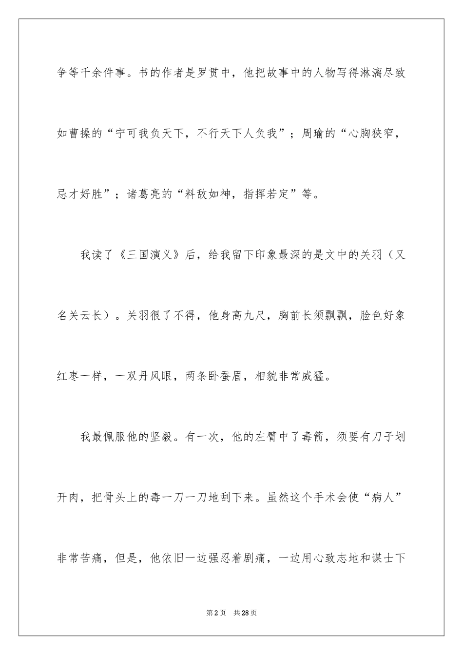 2024三国读后感_1_第2页