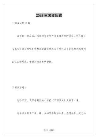 2024三国读后感_1