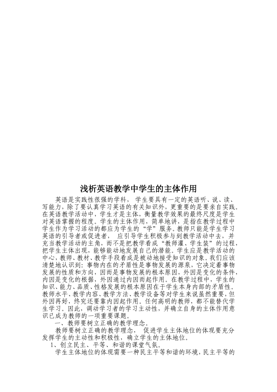 浅析英语教学中学生的主体作_第2页