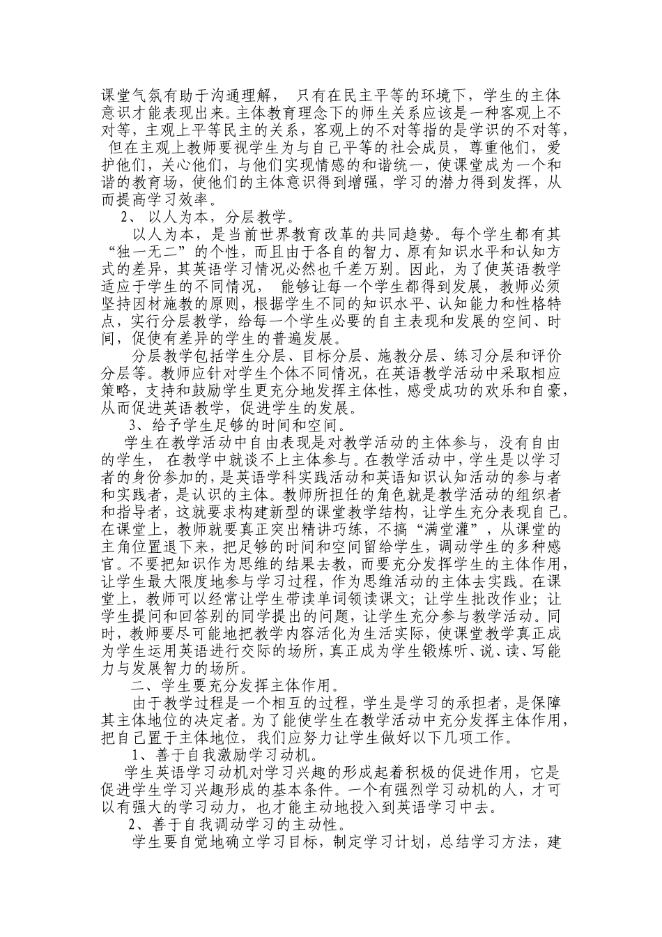 浅析英语教学中学生的主体作_第3页