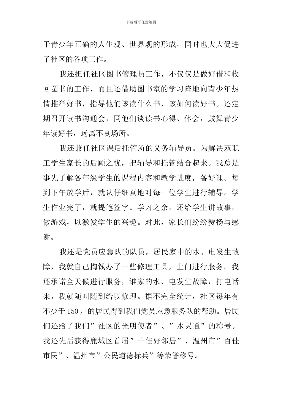 志愿者服务心得体会4篇_第2页