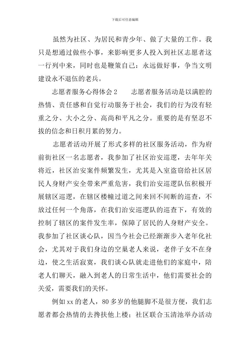 志愿者服务心得体会4篇_第3页