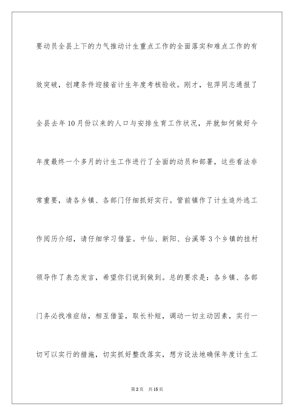 2024书记在全县人口与计划生育工作会议上的讲话公众演讲_第2页