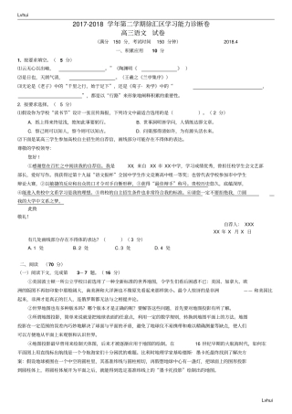 2018年上海徐汇区高三二模试卷附答案