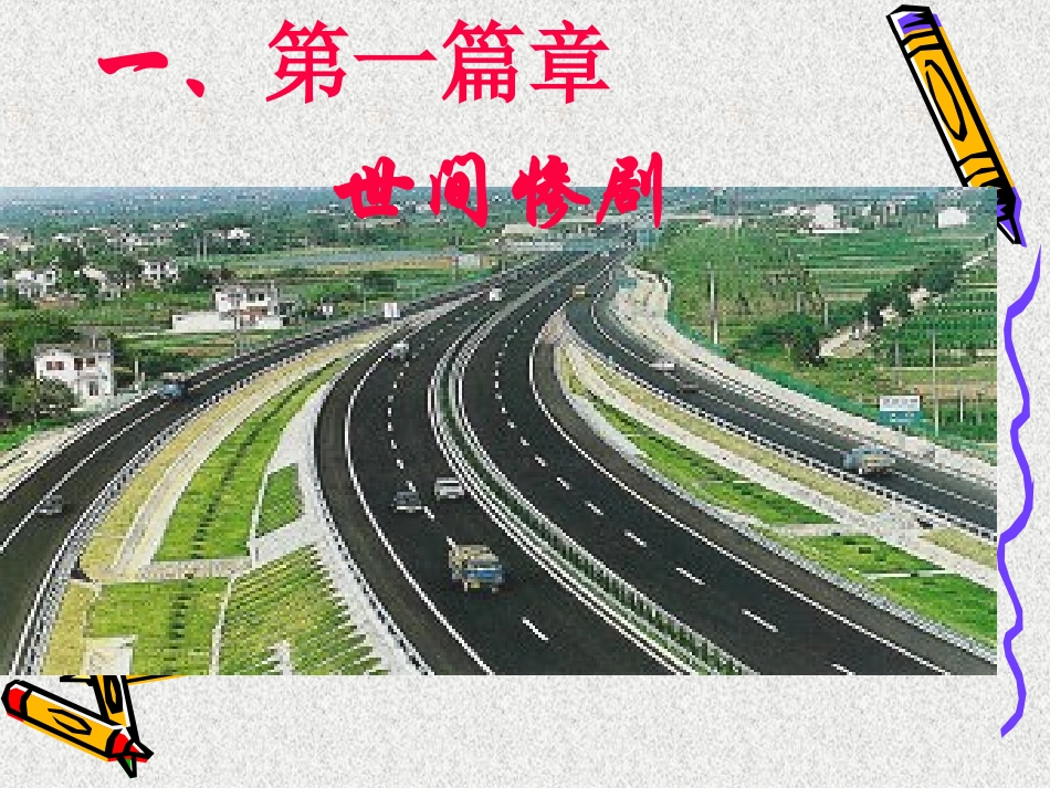 安全教育班会《交通安全在我心中》PPT课件_第2页