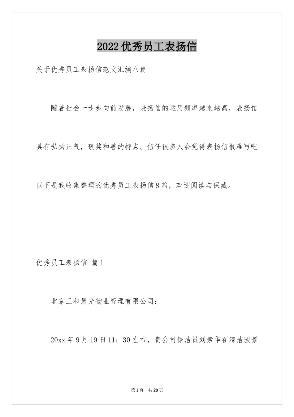 2024优秀员工表扬信_40_第1页
