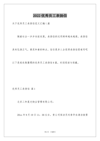 2024优秀员工表扬信_40