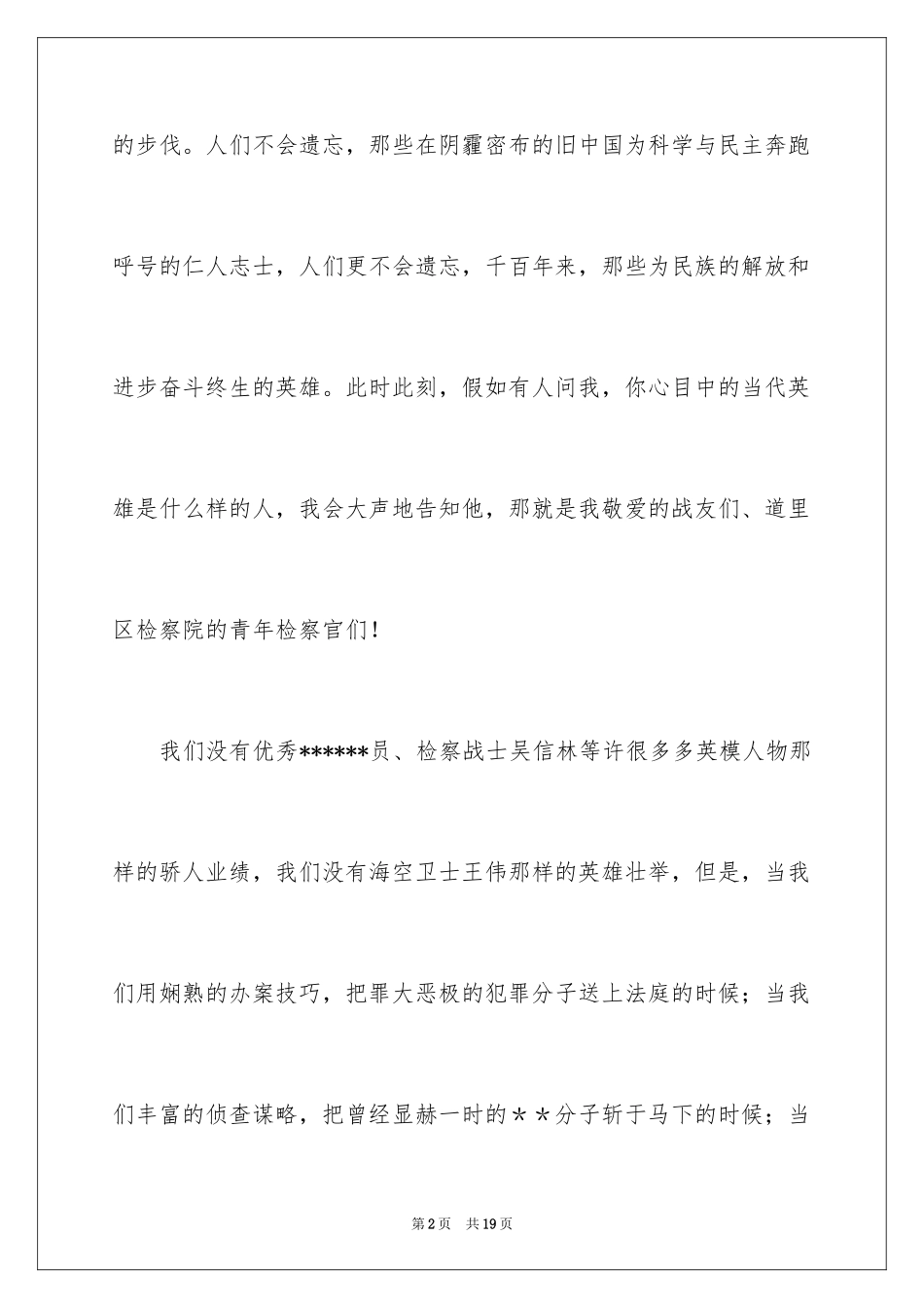 2024五四青年节演讲稿_277_第2页