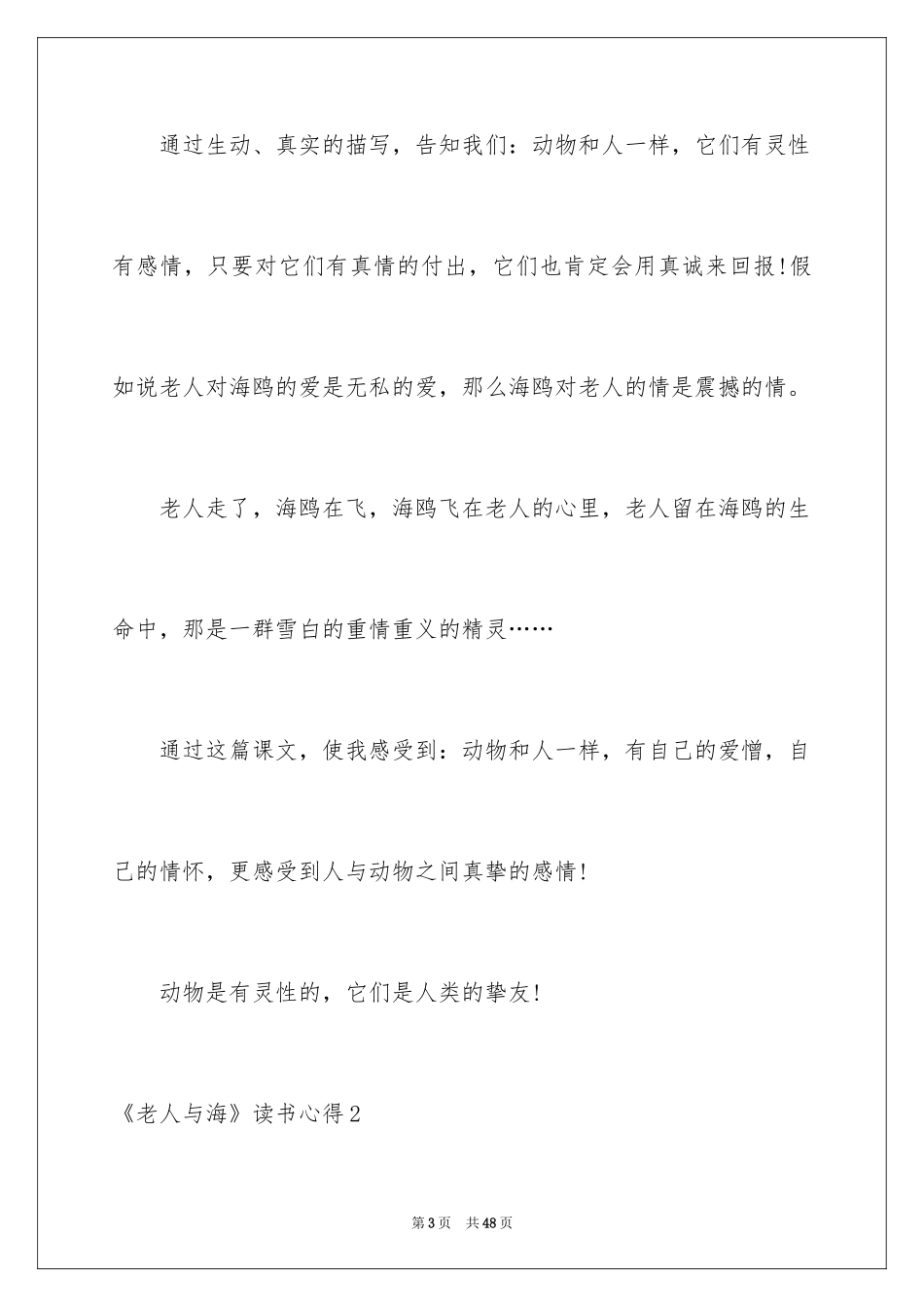 2024《老人与海》读书心得_11_第3页