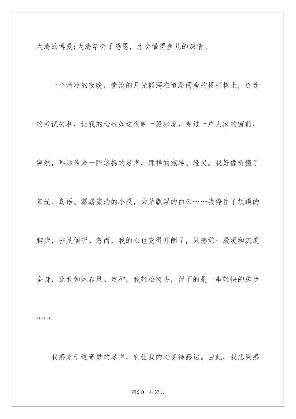 2024以感恩为主题的演讲稿_99_第2页