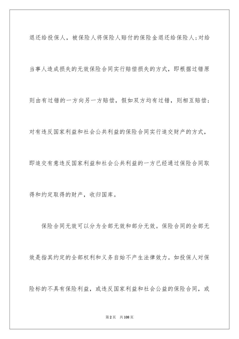 2024保险合同_118_第2页