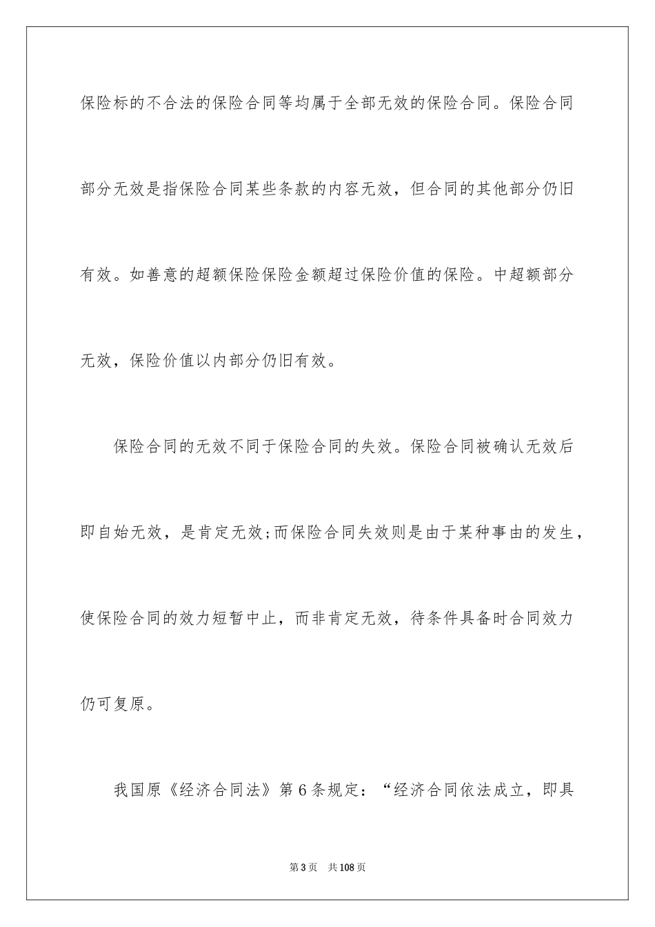 2024保险合同_118_第3页