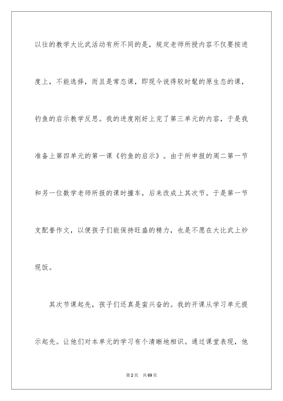 2024《钓鱼的启示》教学反思_4_第2页