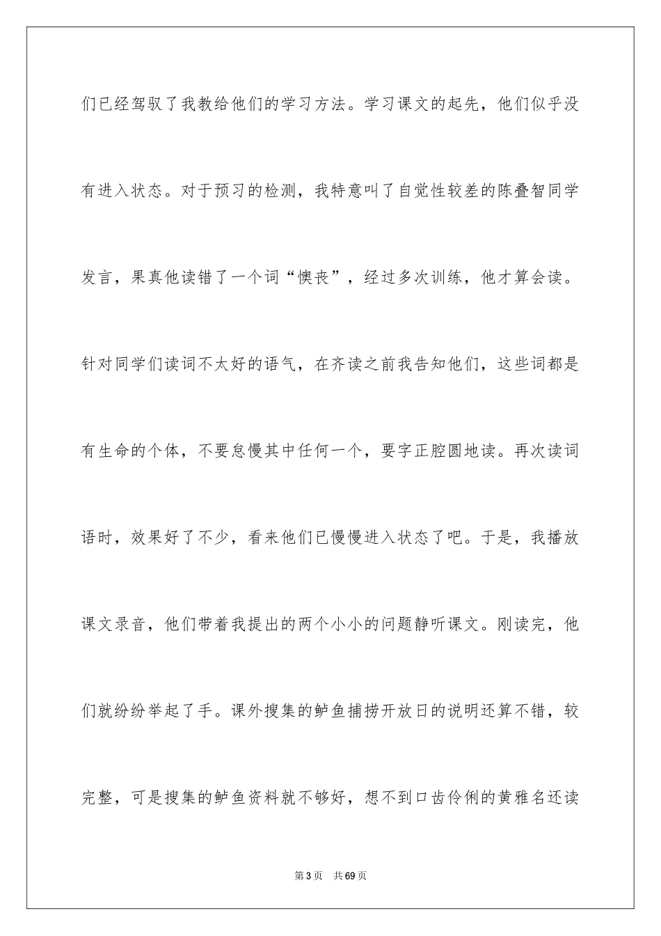 2024《钓鱼的启示》教学反思_4_第3页