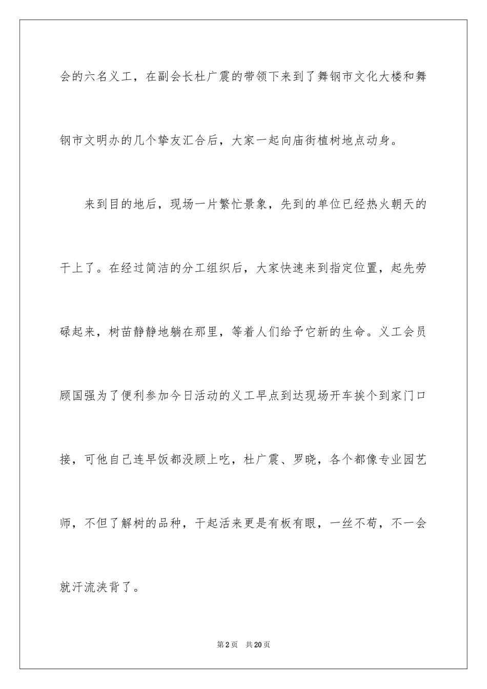 2024乡镇植树节活动总结_第2页