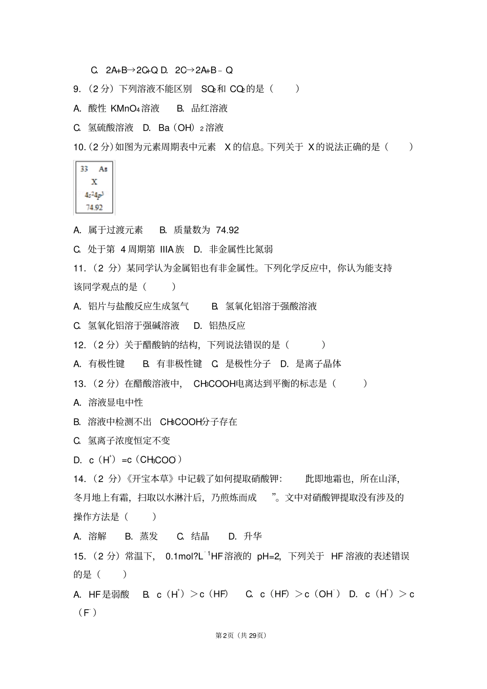 2018年上海徐汇区高考化学二模试卷_第2页