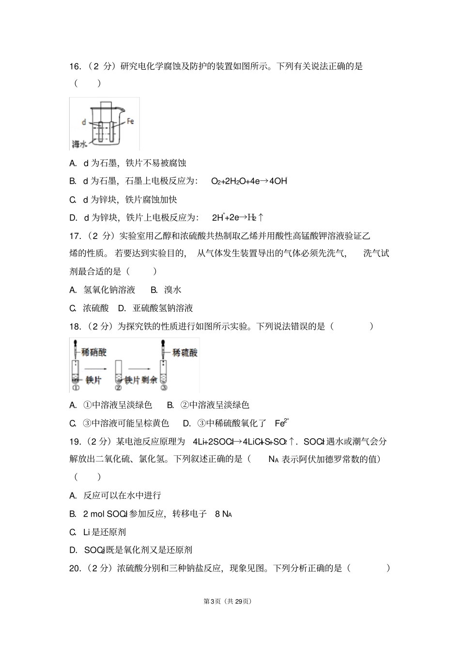 2018年上海徐汇区高考化学二模试卷_第3页