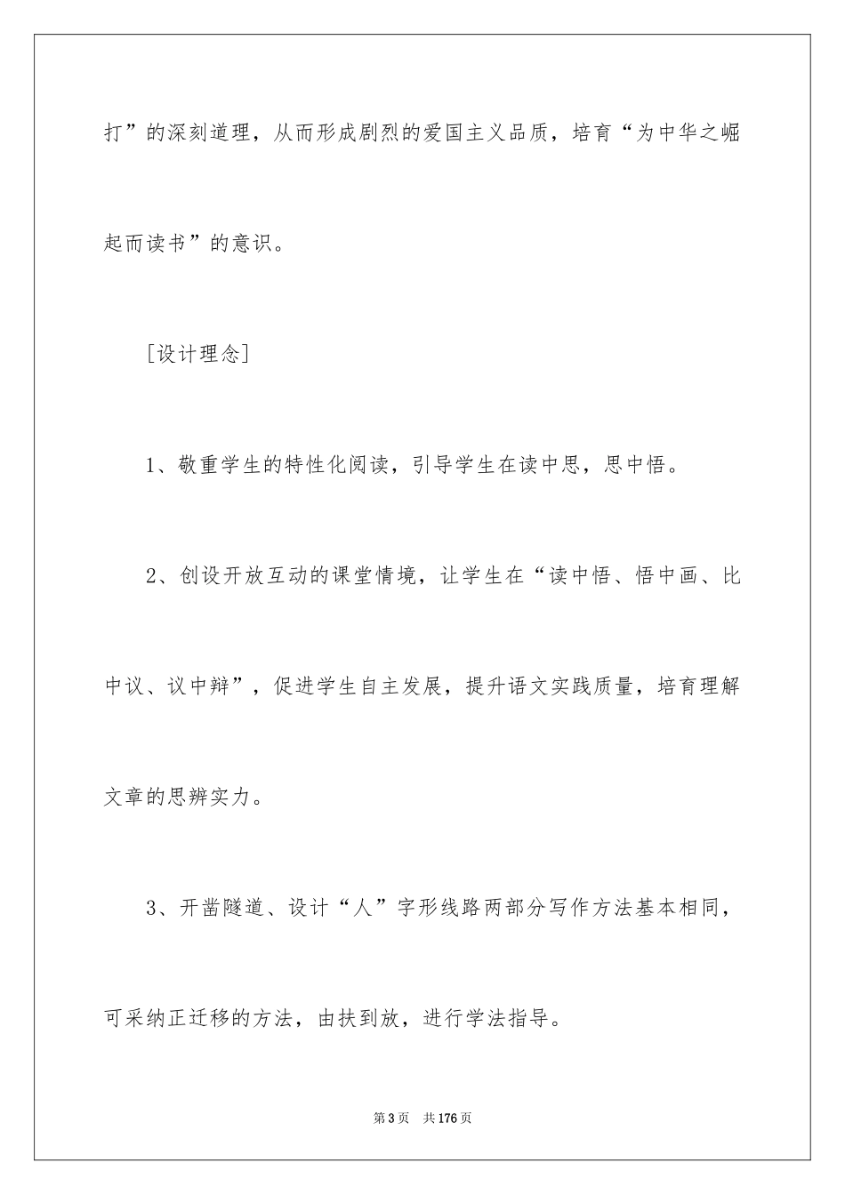 2024《詹天佑》教学设计_1_第3页