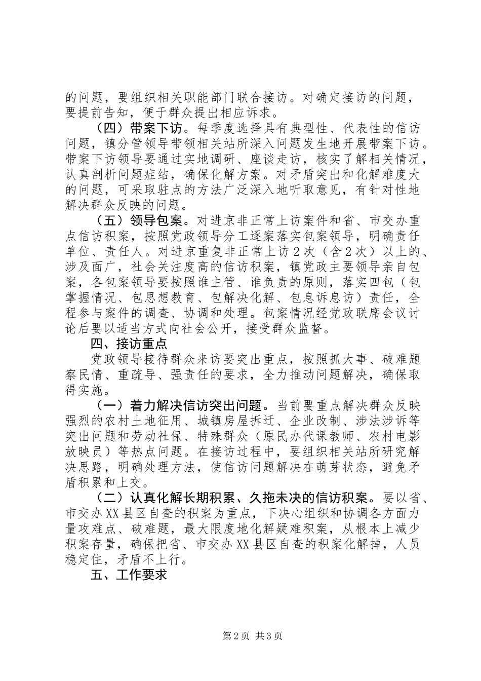 乡镇领导干部接访实施方案_第2页