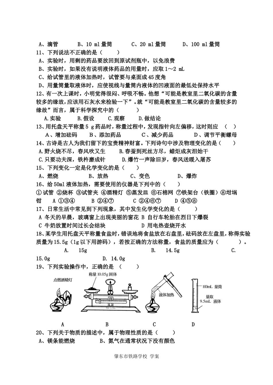 第一单元走进化学世界单元练习题_第2页