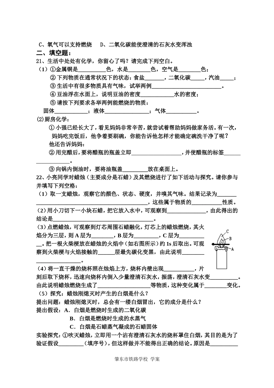 第一单元走进化学世界单元练习题_第3页