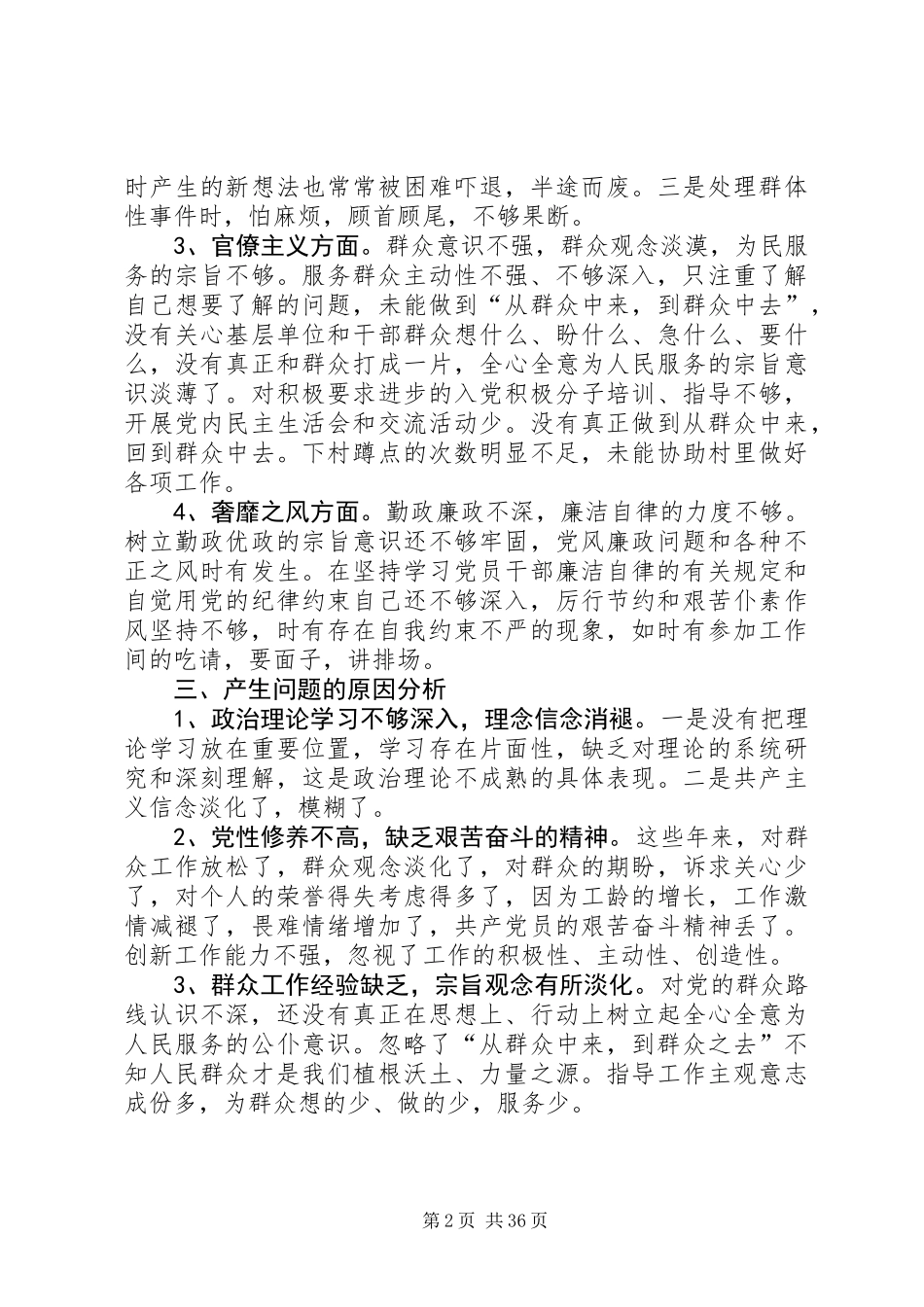 乡镇领导干部对照检查材料8篇_第2页