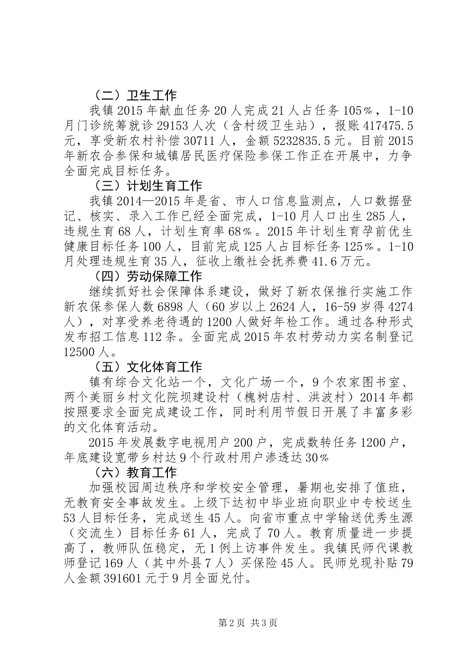 乡镇领导干部年度个人工作总结_第2页