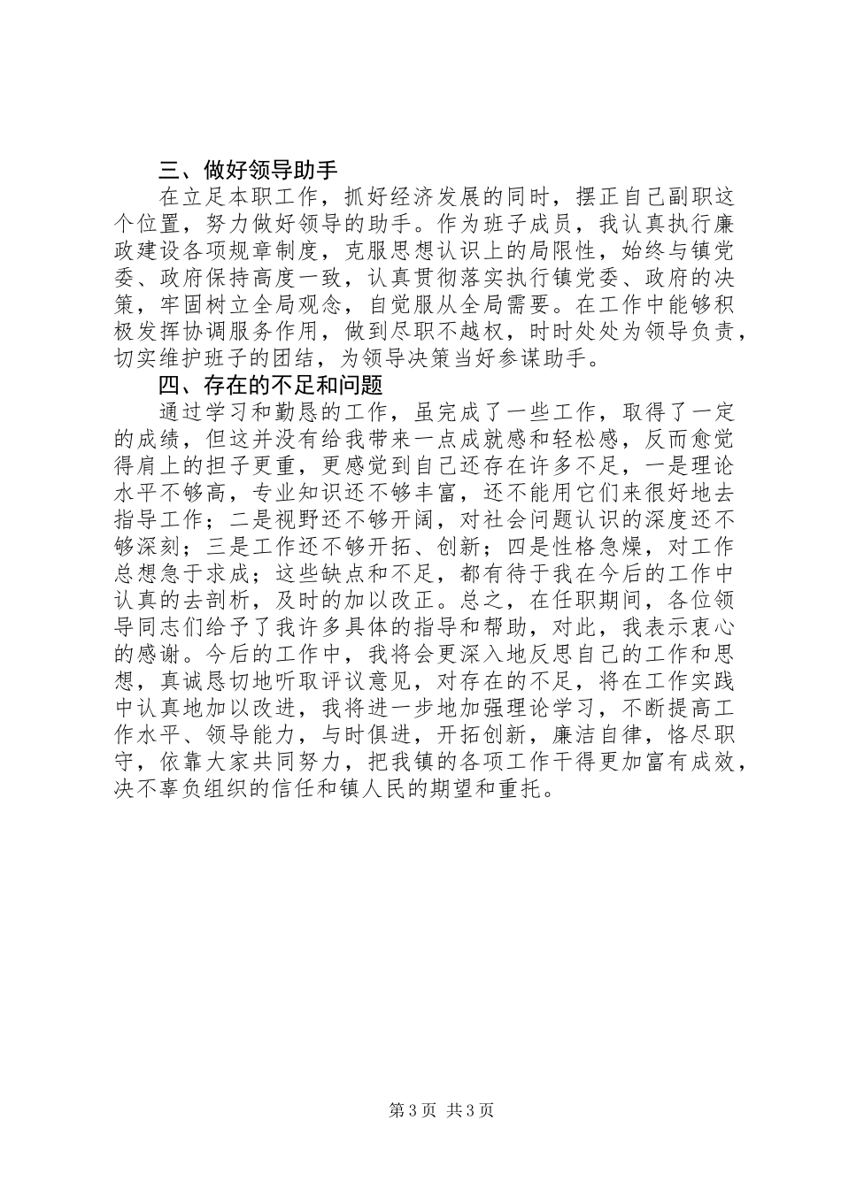 乡镇领导干部年度个人工作总结_第3页