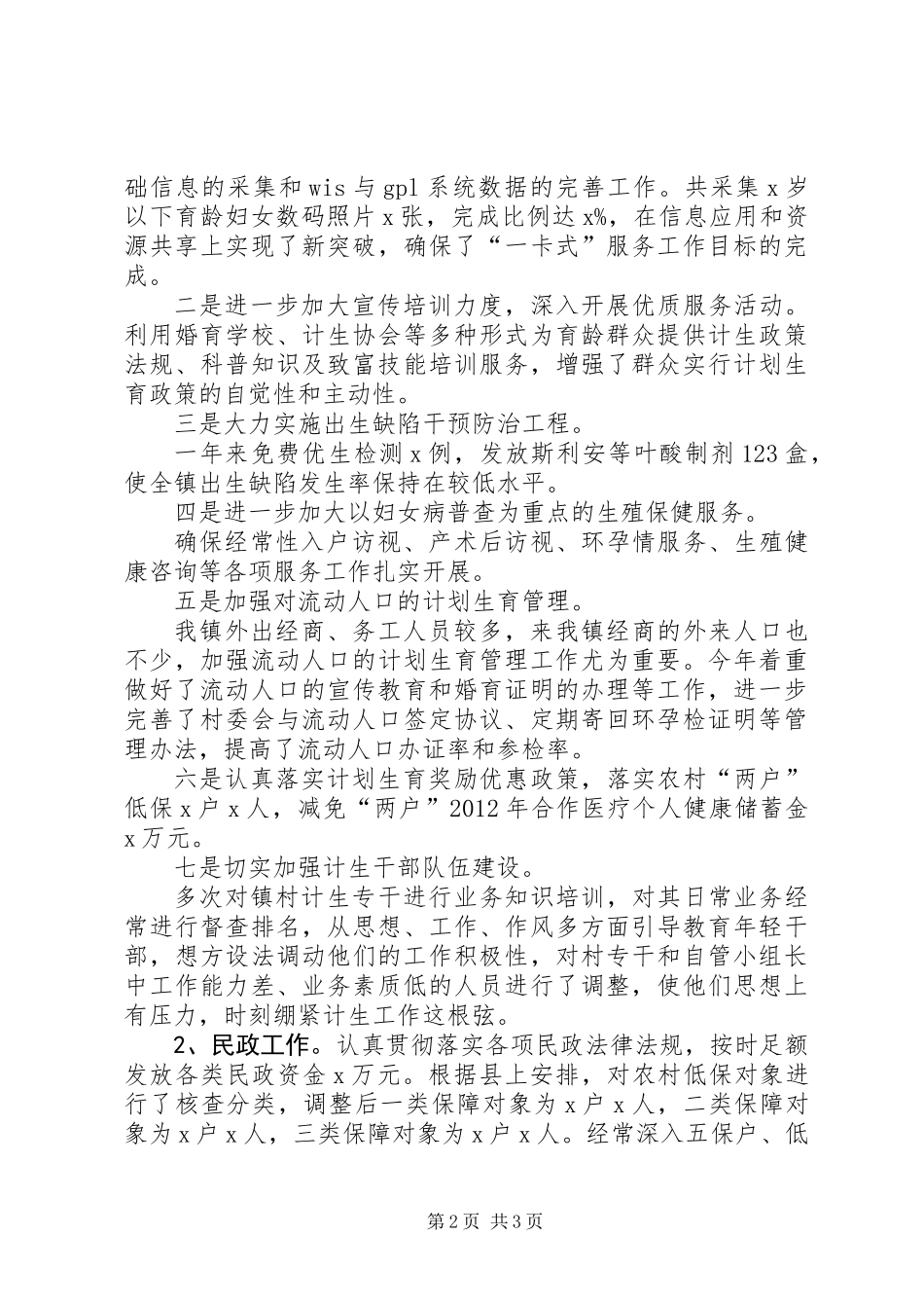 乡镇领导干部的述职报告_第2页