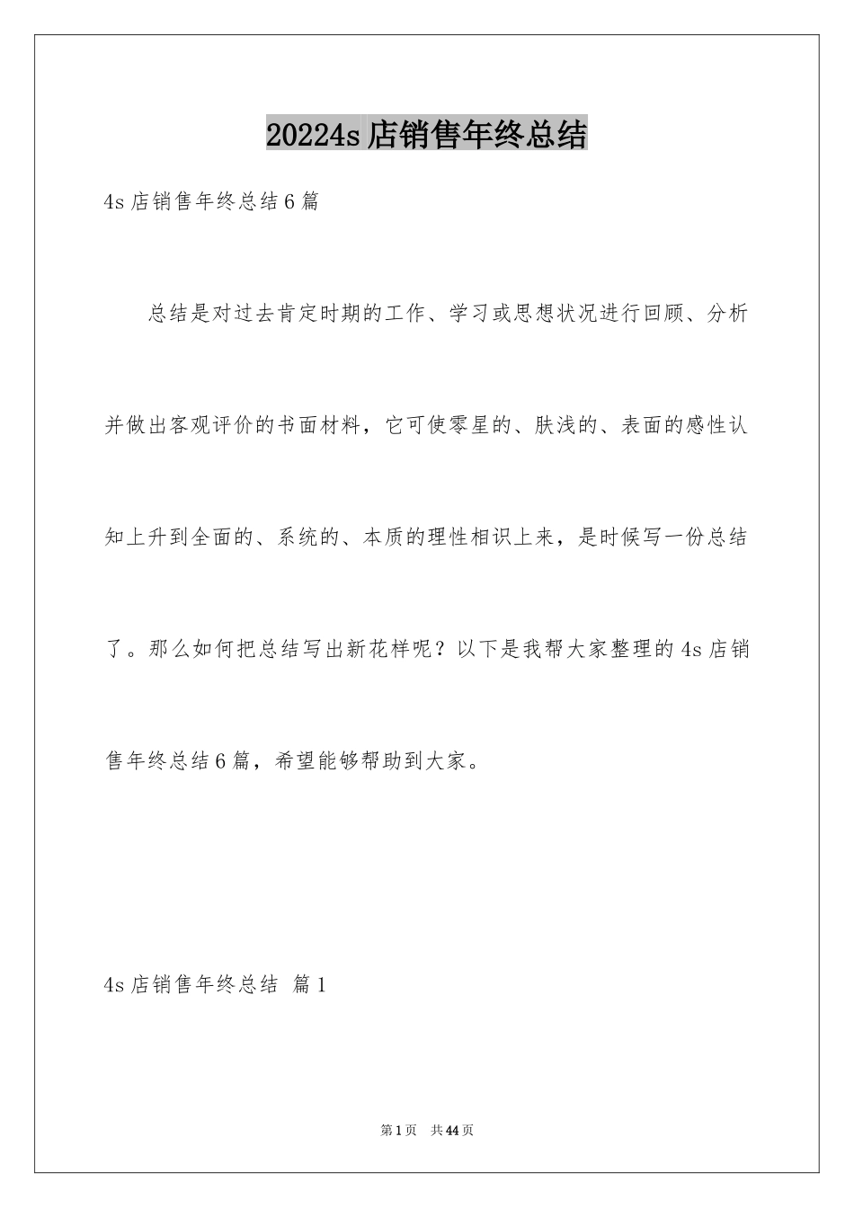 20244s店销售年终总结_第1页
