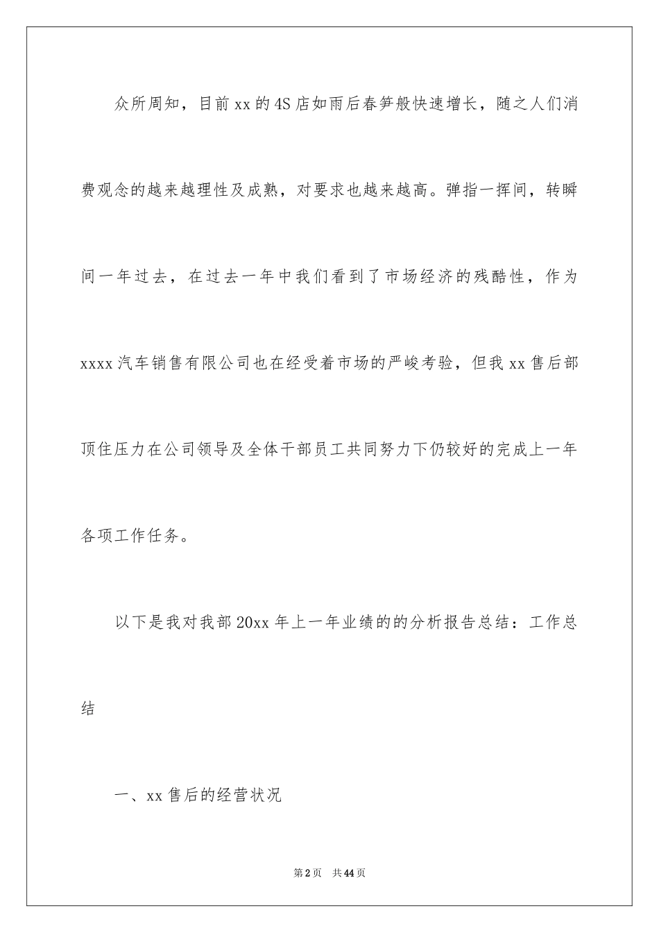 20244s店销售年终总结_第2页