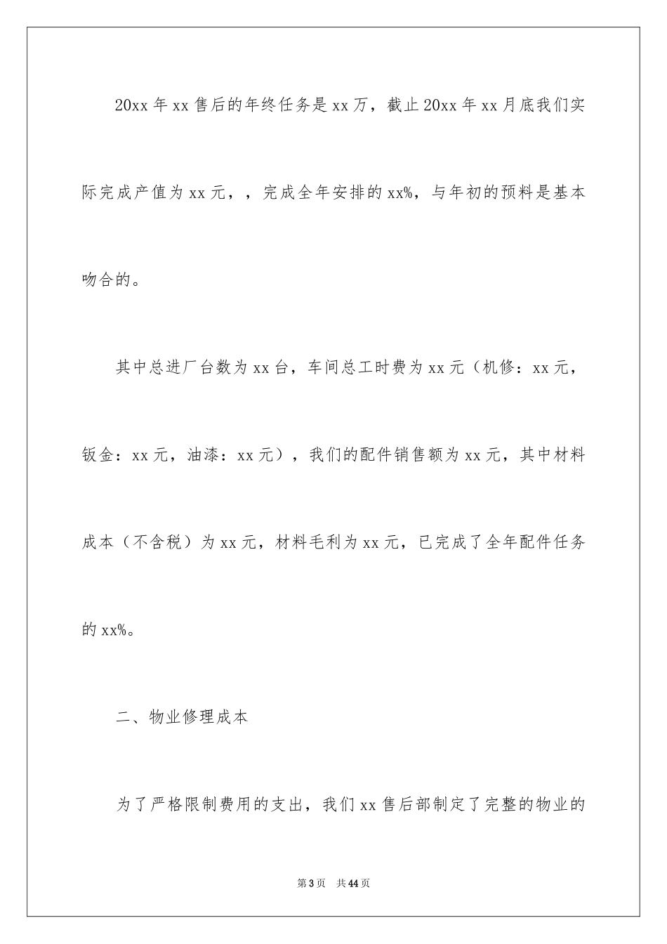 20244s店销售年终总结_第3页