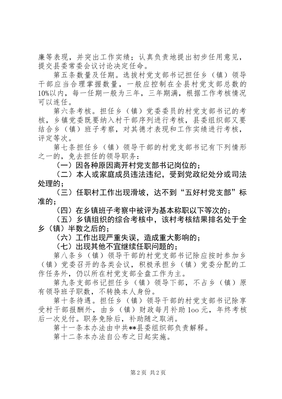 乡镇领导干部实施规定_第2页