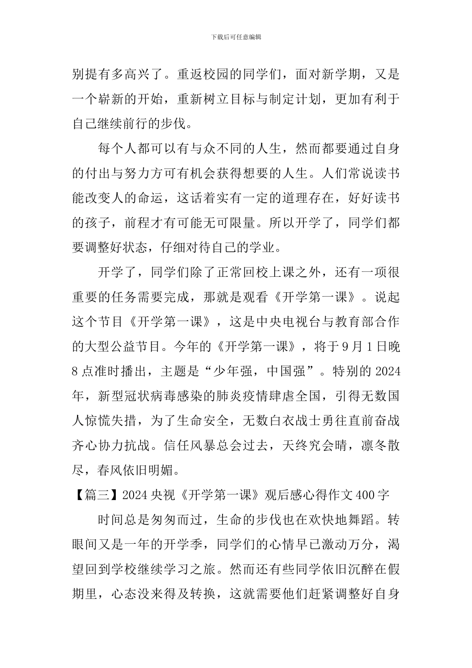 2024央视《开学第一课》观后感心得作文400字_第3页